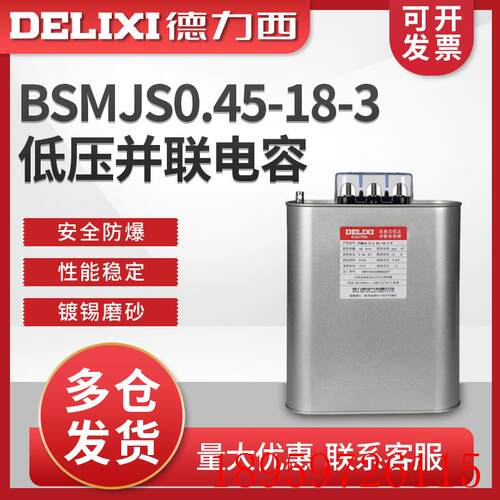电容器BSMJS0.45-18-3自愈式低压 并联电力电容无功补询价