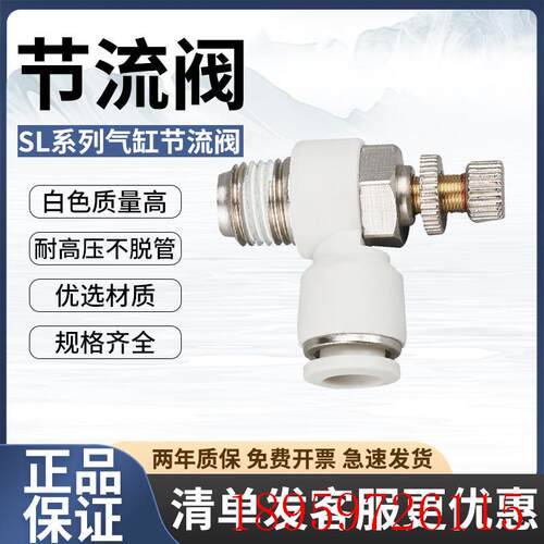 SL气动气管快速白接头调速阀SL4/6/8/10/12气缸M5-01可调02节询价