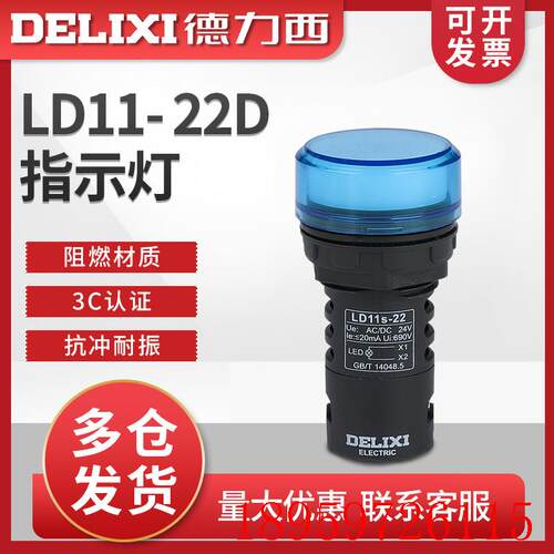 指示灯 LD11- 22D 信号灯 蓝色 AD16 220V 24V 22孔询价