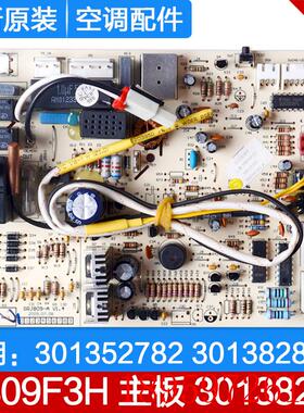 适用空调 主板 30138284 电脑板 M809F3H 301352782 30138283询价
