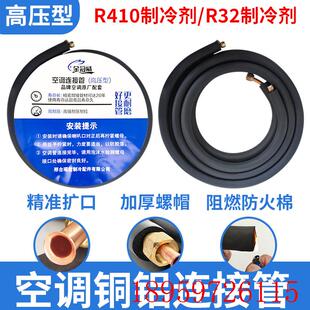 R32 1.5匹铜询价 410空调铝管连接管专用管子3米加厚10米1