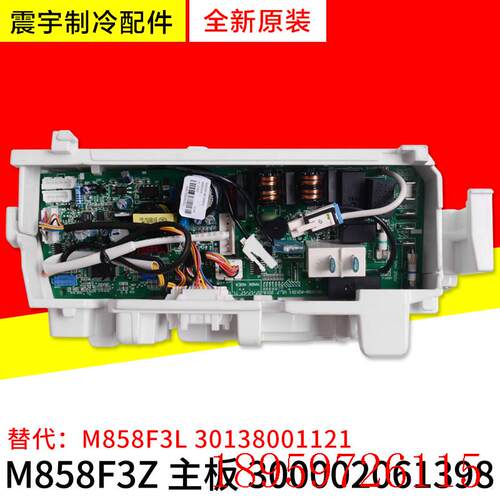 适用空调配件 M858F3Z 主板 300002061398  30138001121询价