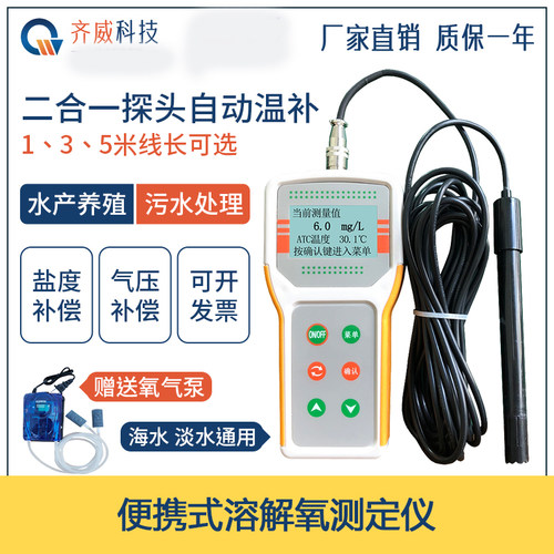 齐威便携式DO溶氧仪JBP-6