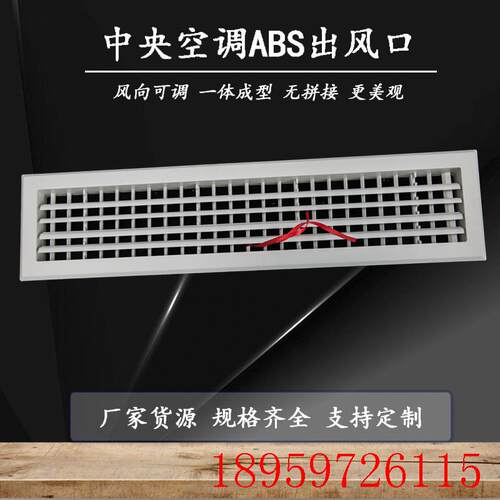 ABS中央空调出风口百叶窗格栅送排风口通进回风检修口铝合金询价