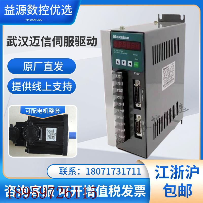 议价Maxsine武汉智能化小体积数控车床伺服驱动器EP100B-3A/2