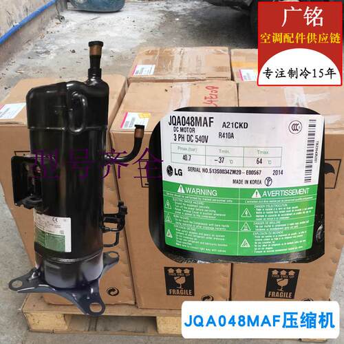 压缩机JBB055DAA JQA048MAC原装全新JQA068MAC中央空调制冷变频