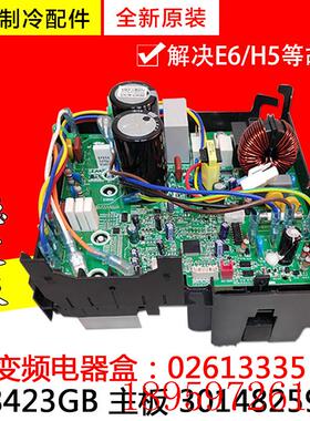 适用空调 变频电器盒02613335 W8423GB 主板 3014825901询价