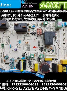 新款变频空调主板KFR-51/72L/BP2DN8Y-YA400(B2)(A)R32用