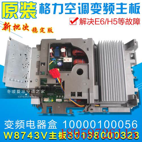 空调外机变频电器盒 10000100056 30138000323 主板 W8743V询价