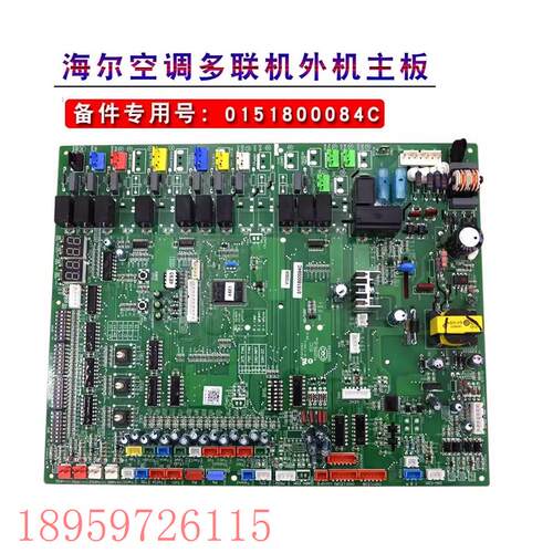 议价全新多联机空调0151800084B主板0151800084C 0151800084G