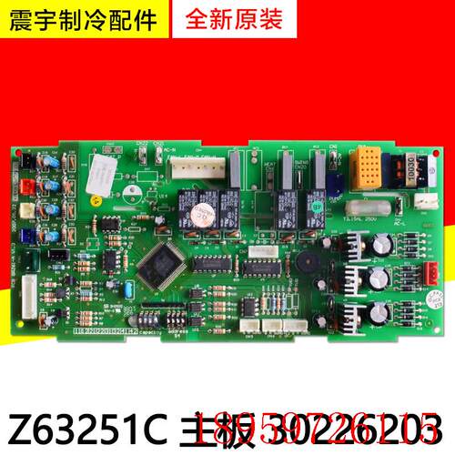 适用空调配件 30226203 主板 Z63251C 电脑板控制板GRZ61-A询价