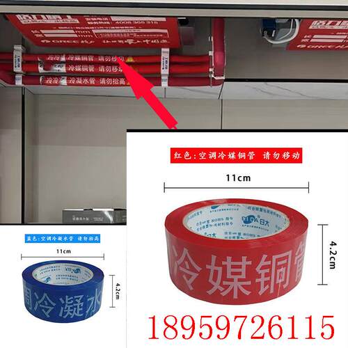 适用等中央空调管道标识贴纸铜管冷凝水管警示语标识胶带询价