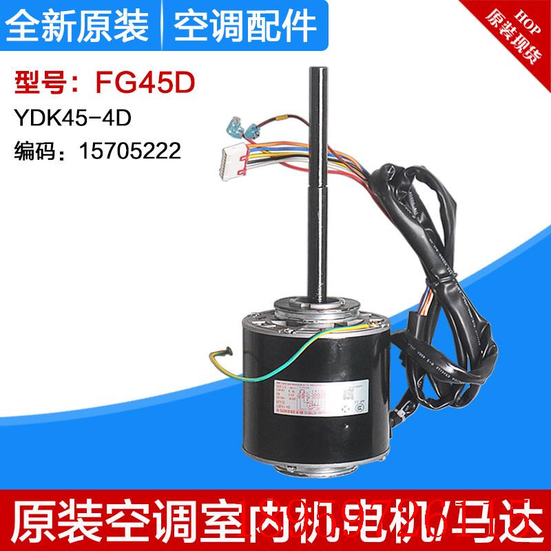 适用空调风管机内电机FG45D YDK45-4D 风机马达 FG45C FG45B询价