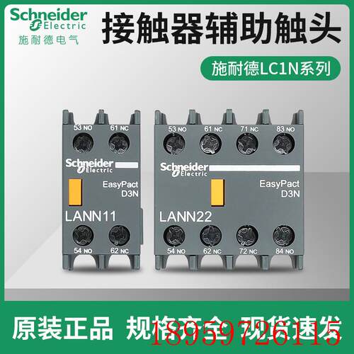 交流接触器辅助触头LANN02 04 11 20 22 31 40 配LC1N 询价 - 封面