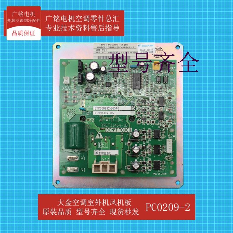 适用空调室外机风机模块PC0209-2原装1696699全新RCXYQ10MAY1