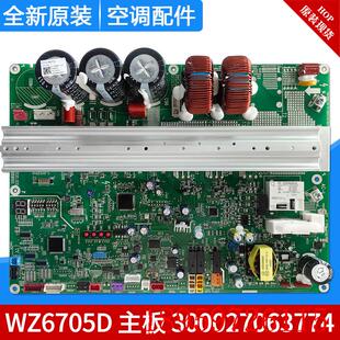 电路板GRZW69 适用空调配件 WZ6705D 主板 A3询价 300027063774