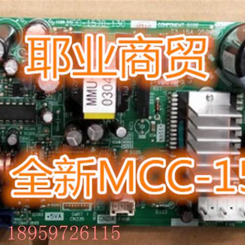 议价全新中央空调内机主板 MMU-AP0484HP-T电脑板MCC-1570-11