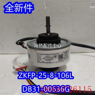 106L 询价 00636G DC310V DB31 全新空调内风机电机ZKFP