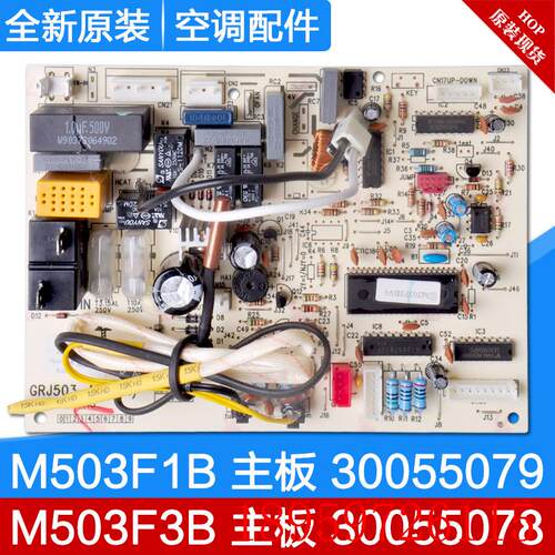 适用空调 M503F3B 30055078 主板 30055079 M503F1B 电路板询价