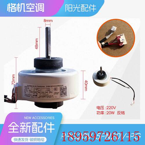 适用于空调内机电机风机适用空调FN20V-PG 交流电机 6线询价