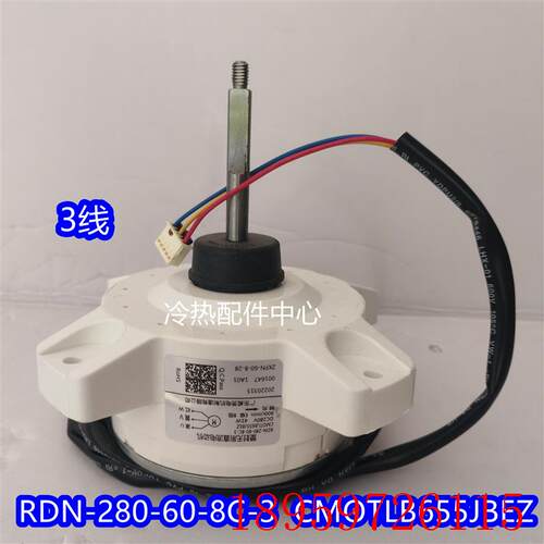 全新适用变频空调直流电机RDN-280-60-8C-3威灵风机ZKFN-60-8询价