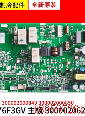 适用空调 300002062283 主板 300002000849 300002000850询价