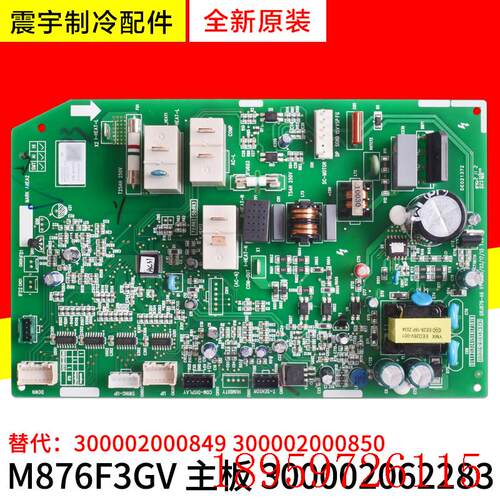 适用空调 300002062283 主板 300002000849 300002000850询价