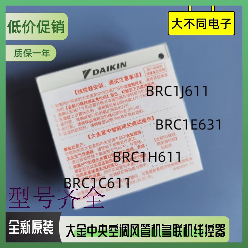 线控器BRC1H611手操器J611中央空调配件C611原装E631控制面板