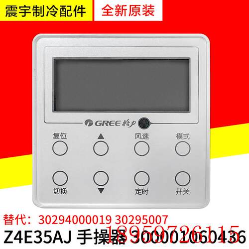 适用新风机线控器 XK95 30294000019 300001060436 30295007询价