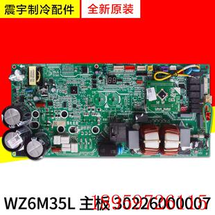 适用中央空调外机驱动板30226000007主板WZ6M35L 30226000023询价
