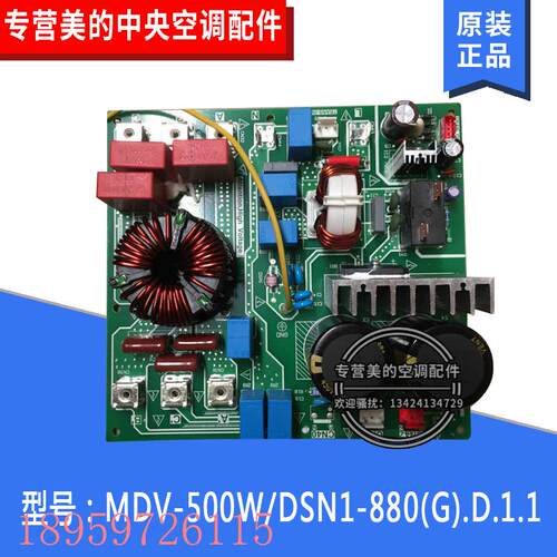 议价空调大多联中央室外电源板MDV-500W/DSN1-880(G).D.1.1申