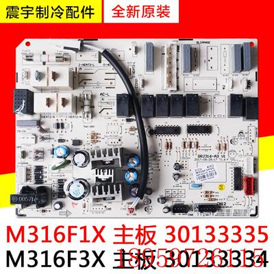 适用空调配件 M316F3X 30133334 主板 30133335 M316F1X询价