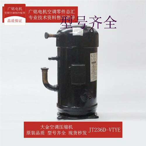 适用适用空调压缩机JT236D-VTYE原装2163589全新RXY16KAYALE