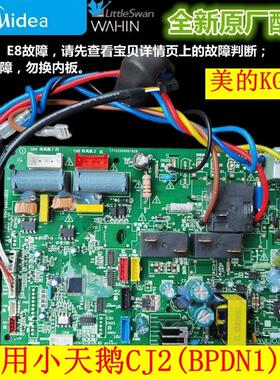 全新空调内机主板KFR-51L/72L/BP2DN1Y-KG/CJ2BPDN1-2通用小天鹅