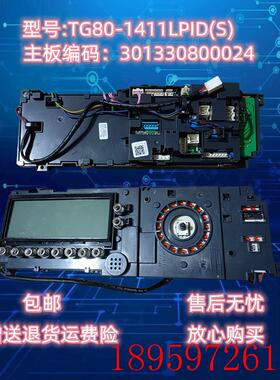 800024小天e滚筒洗衣机电脑板TG80-1411LPID(S)主板301330800询价