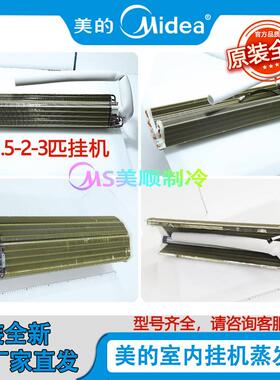 家用变频挂机1/2/3P匹空调蒸发器KFR-26/35/72G/BP2/3DN1/8Y