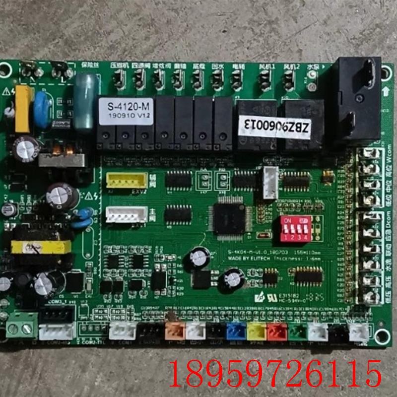适用于原装空气能主板S-4120-M询价 - 实物图
