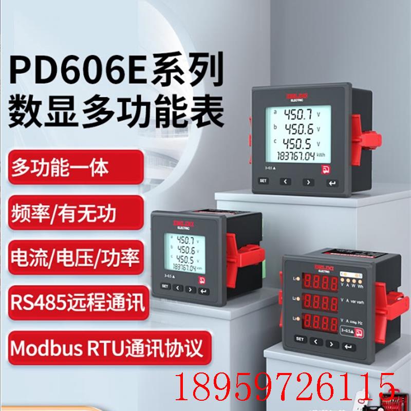 PD606E三相智能液晶电流电压RS485远程通讯数显多功能询价