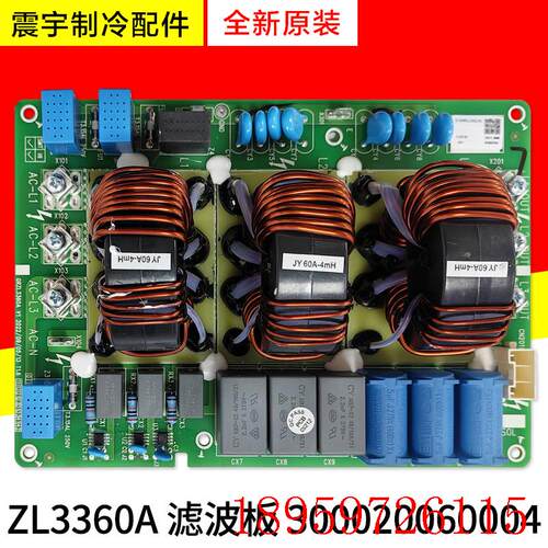 适用空调 电源板 滤波板 300020060004 ZL3360A GMV-504WM/X询价
