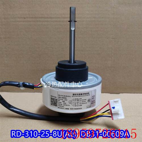 全新适用于 空调无刷直流电机DB31-00609A RD-310-25-8U(询价