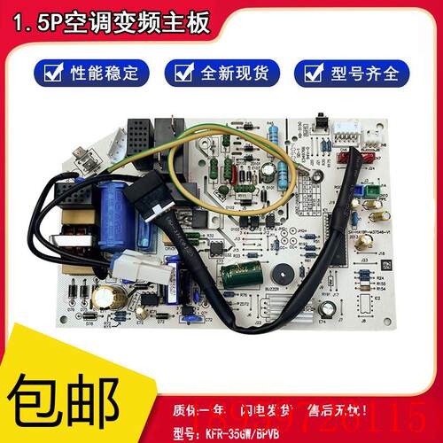 全新空调变频电脑板KFR-35GW/BPVB内机主板1.5P挂机线询价