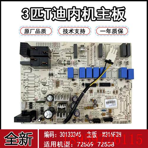 适用于柜机T爽空调内机主板控制板30133245 M316F3H电脑板询价