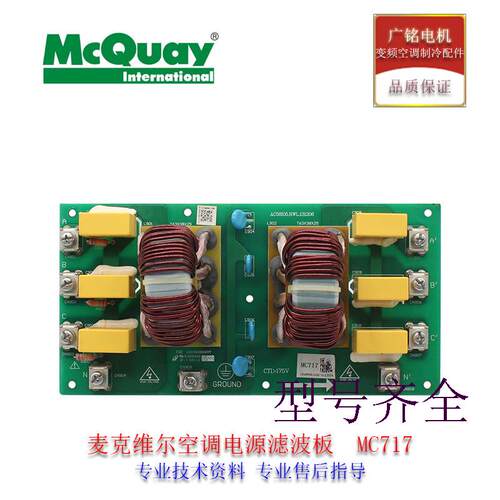 MC717空调板电源滤波板原装MC716全新电脑板MDS180DR5