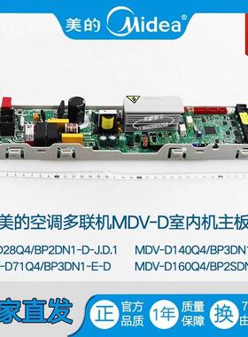 多联机嵌入式室内机主板MDV-D28/71/90/140/160Q4/BP3DN1-E-D