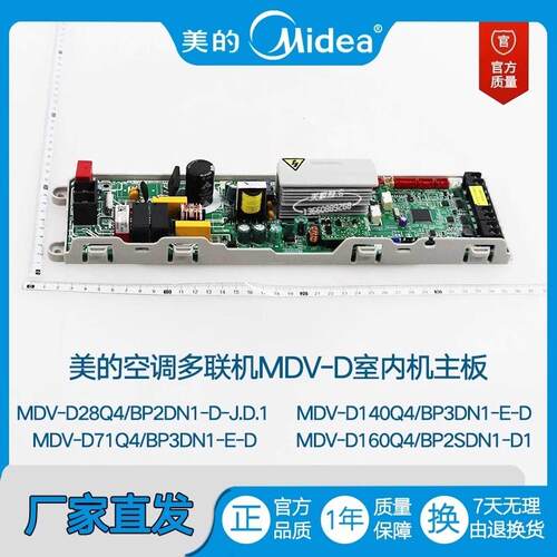 多联机嵌入式室内机主板MDV-D28/71/90/140/160Q4/BP3DN1-E-D