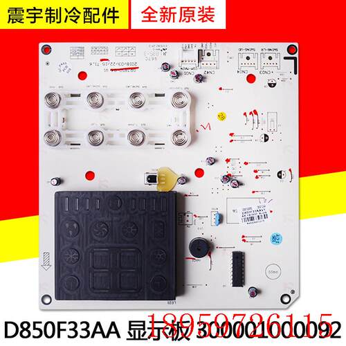 适用空调 300001000092 显示板 D850F33AA 柜机操作板询价