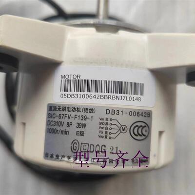 电机 DB31-00642B中央空调配件风扇直流通DB3100564A无刷电机