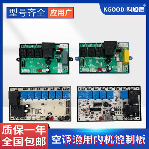 空调万能主板挂机柜机通用内机通用版主板电脑板室内机带电加询价