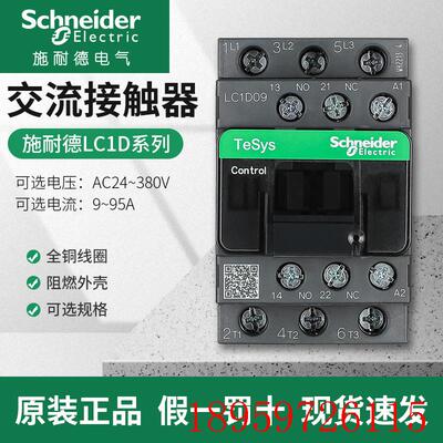 交流接触器220V单相LC1D-1210 1810 3210 6511三相380V询价