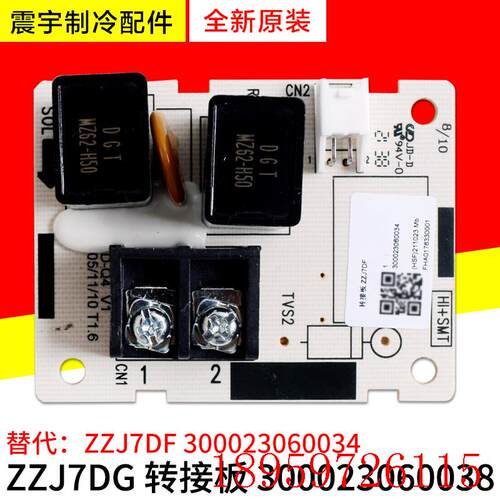 适用空调 300023060038 转接板 ZZJ7DG 300023060034 小板询价